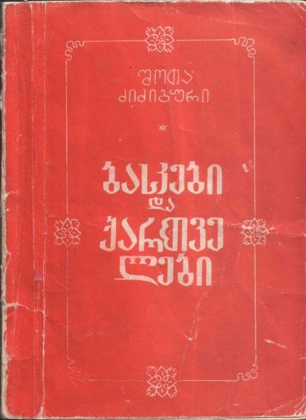 BASQUES AND GEORGIANS,Cover, by SHOTA DZIDZIGURI, 1978