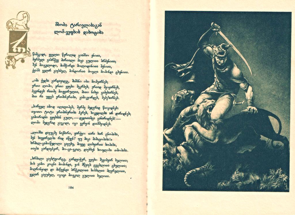 The Kningt in the Tiger's Skin